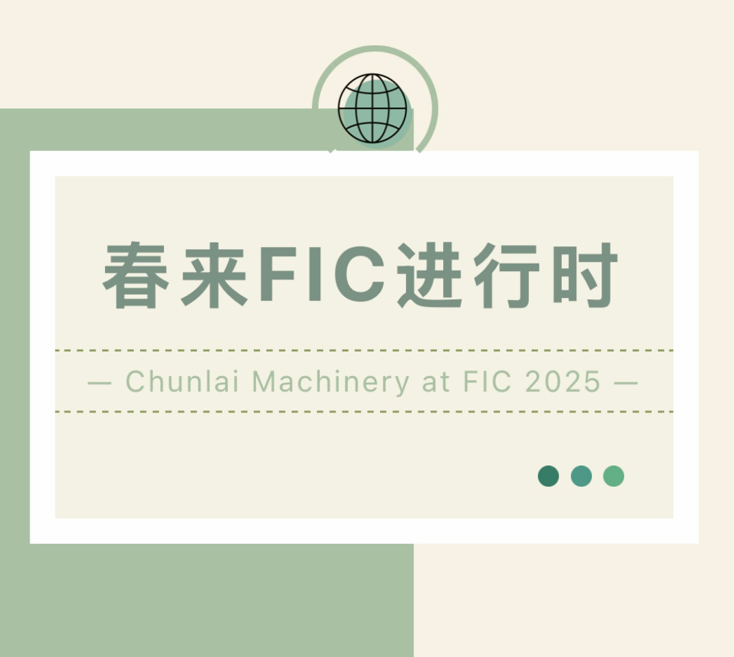 全景記錄｜春來FIC進(jìn)行時(shí)